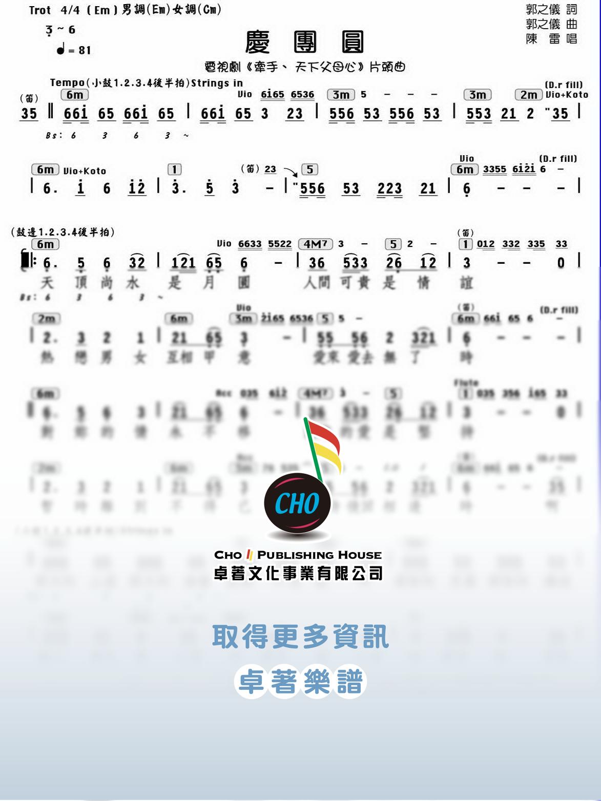 慶團圓